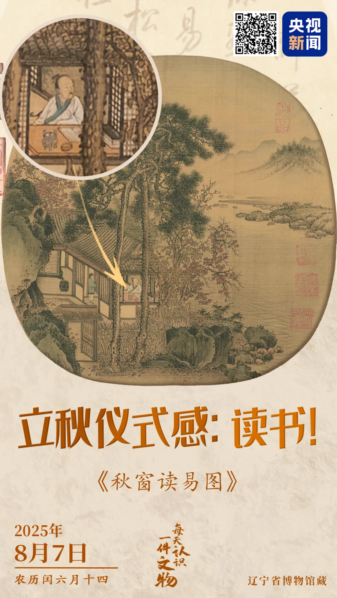 文博日歷丨秋天到了！正是讀書好時(shí)節(jié)