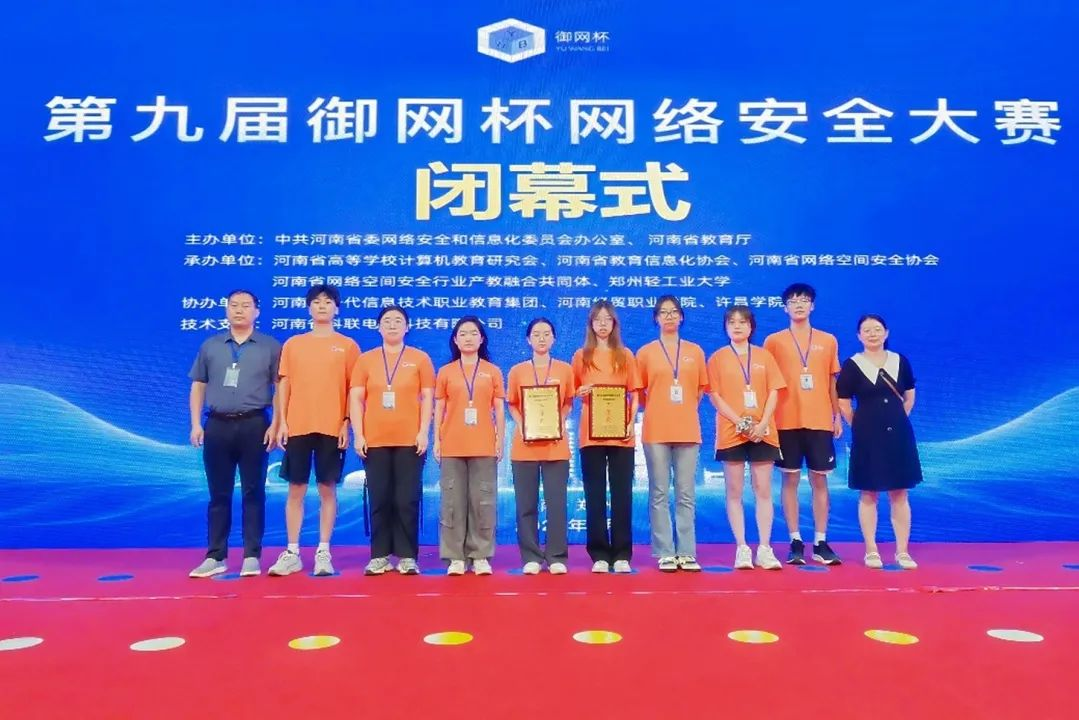 黃淮學院師生在河南省第九屆御網(wǎng)杯網(wǎng)絡安全大賽中“網(wǎng)”羅14項大獎！
