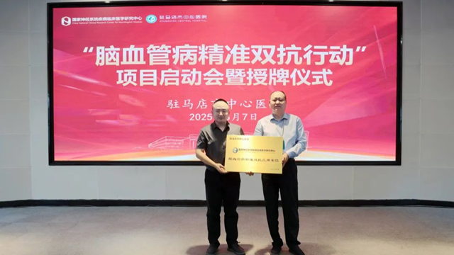  攜手國家級研究中心！駐馬店市中心醫(yī)院引入“精準(zhǔn)雙抗”技術(shù)