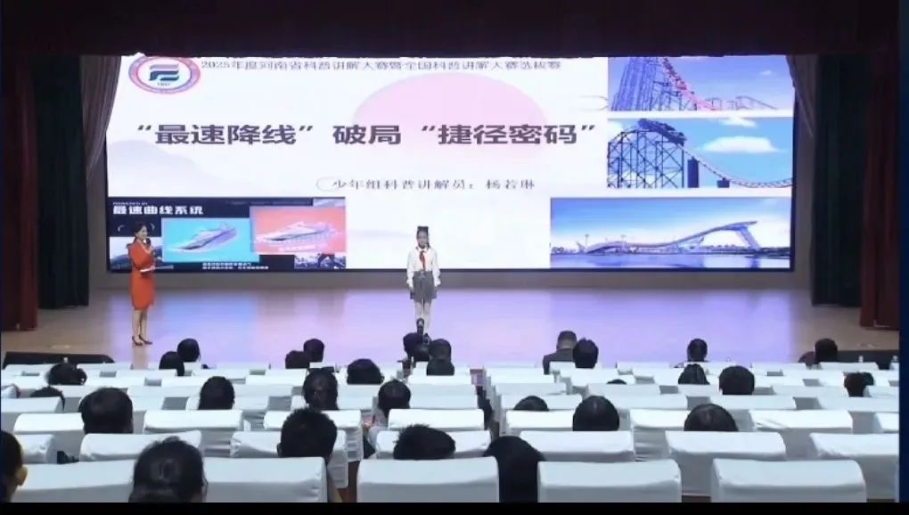駐馬店市第三小學楊若琳同學在 “河南省科普講解大賽” 中榮獲佳績