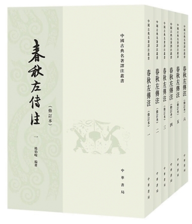 一部《左傳》，讀懂春秋大義