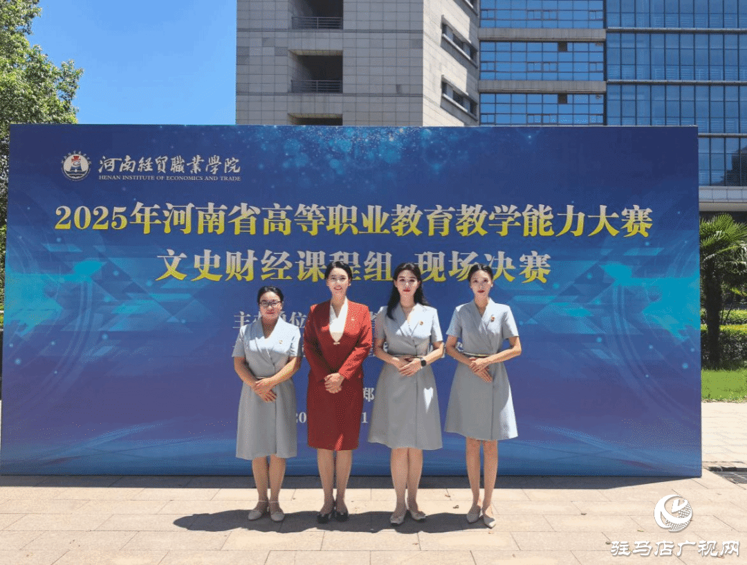  駐馬店職業(yè)技術學院教師團隊在全省教學能力大賽中勇創(chuàng)佳績 摘得雙金！