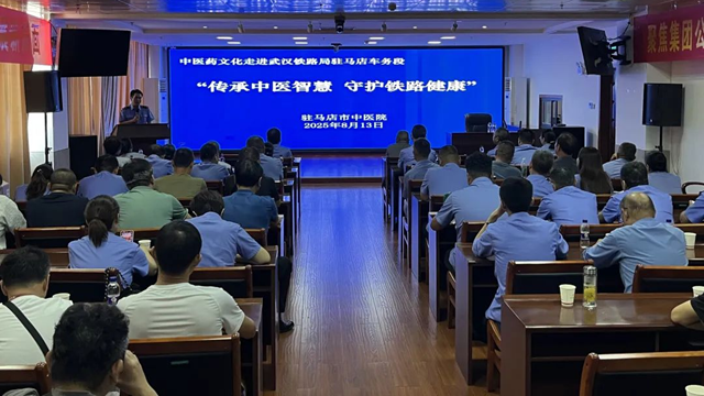 駐馬店市中醫(yī)院專家走進武漢鐵路局駐馬店車務(wù)段開展中醫(yī)藥文化宣傳暨義診活動