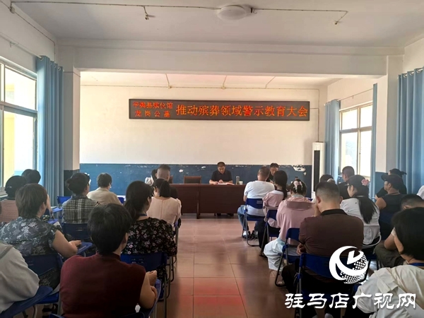 平輿縣民政局召開殯葬服務領(lǐng)域警示教育大會