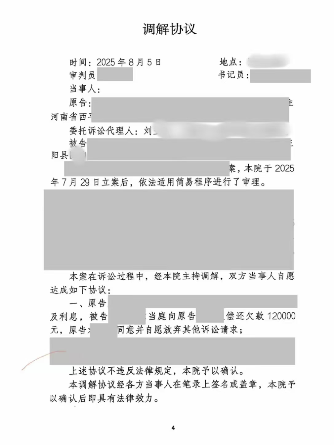法官點(diǎn)贊：正陽法院法官通過“保全+調(diào)解”聯(lián)動(dòng)模式，僅用7天就圓滿解決一起借貸糾紛(圖文)