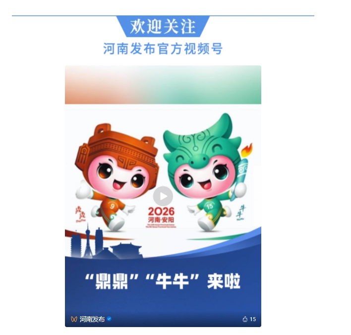 “鼎鼎”“牛牛”來啦！省運會“劇透”→