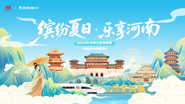 滿90減30！河南將發(fā)放最高300元文旅、住宿類消費(fèi)券