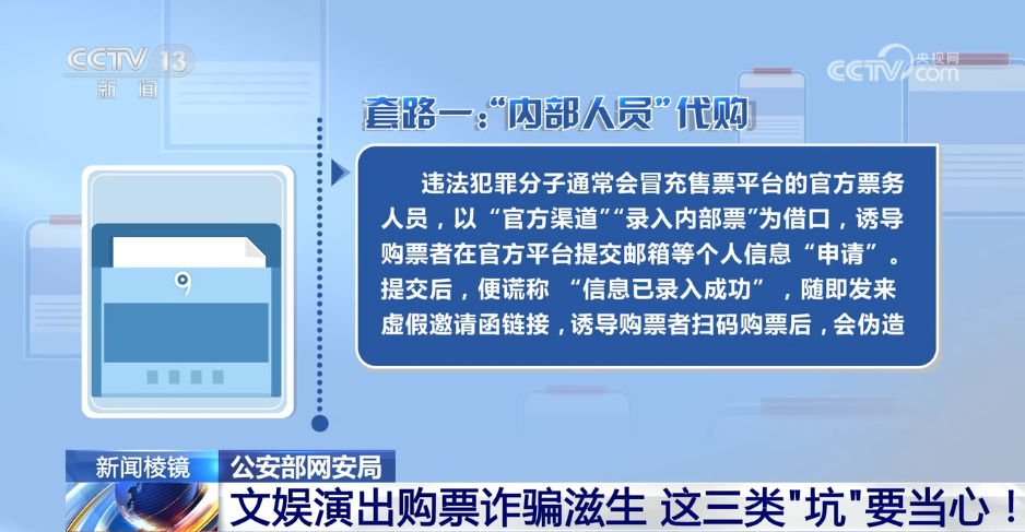 文娛演出購(gòu)票詐騙滋生 這三類“坑”要當(dāng)心！