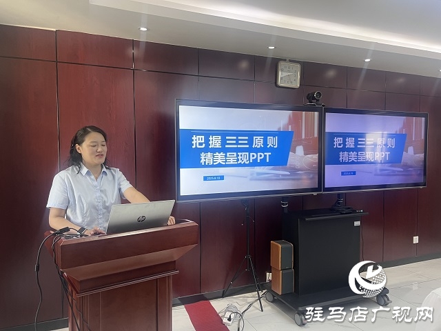 新華保險(xiǎn)駐馬店中支開(kāi)展PPT課件專(zhuān)題培訓(xùn)