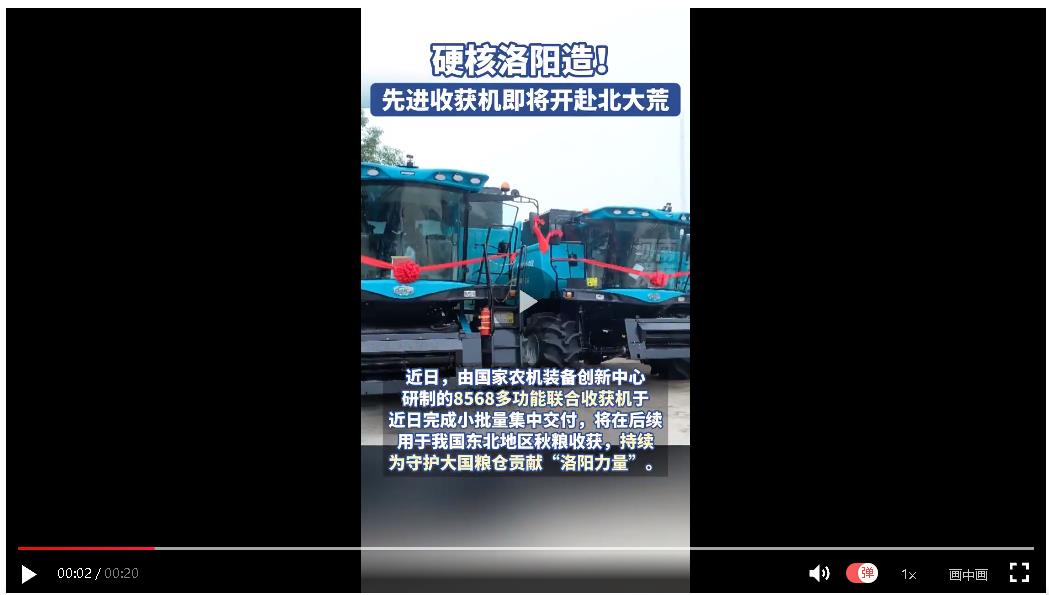 硬核洛陽造！先進(jìn)收獲機(jī)即將開赴北大荒