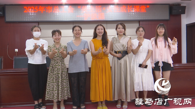 駐馬店市總工會護膚課堂：護膚美膚 讓女職工綻放自信光彩