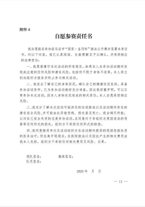  關(guān)于舉辦駐馬店市“國(guó)資·金頂杯”游泳公開(kāi)賽的通知