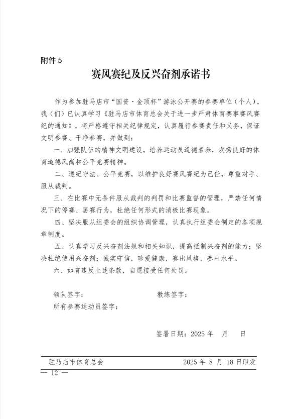  關(guān)于舉辦駐馬店市“國(guó)資·金頂杯”游泳公開(kāi)賽的通知
