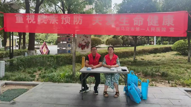 駐馬店市第一人民醫(yī)院開(kāi)展第九個(gè)“全國(guó)殘疾預(yù)防日”宣傳義診活動(dòng)