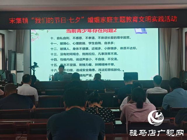  西平縣宋集鎮(zhèn)：七夕話家風(fēng) 共筑幸福夢