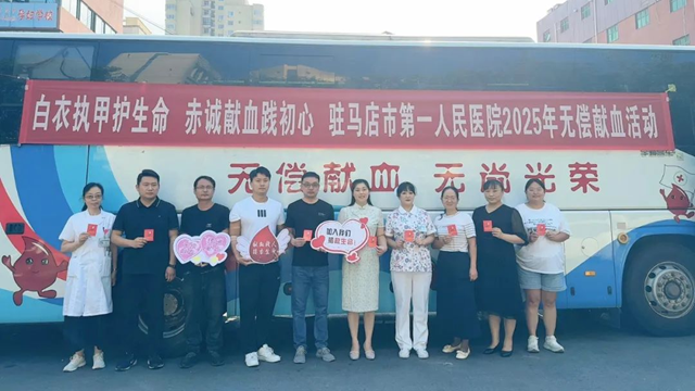 白衣執(zhí)甲護(hù)生命 赤誠(chéng)獻(xiàn)血踐初心——駐馬店市第一人民醫(yī)院開(kāi)展無(wú)償獻(xiàn)血活動(dòng)