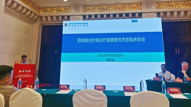  駐馬店市中醫(yī)院皮膚科專家隋克毅參加中國中醫(yī)藥研究促進會皮膚與美容分會第二屆學(xué)術(shù)年會