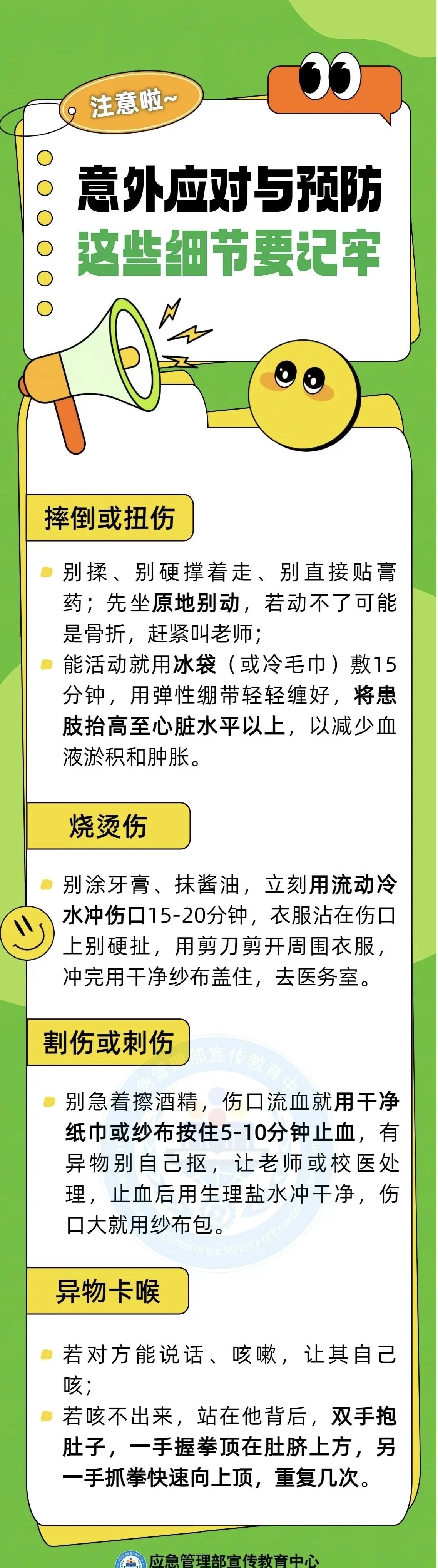 神獸歸位 | 校園五類(lèi)高發(fā)意外，別等出事才注意！