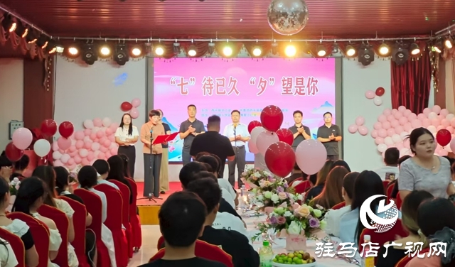  西平縣七夕聯(lián)誼：邂逅浪漫，共赴美好