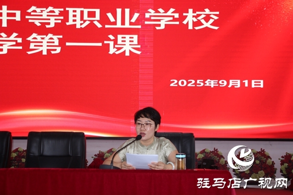 平輿職專開展2025級新生“開學(xué)第一課” 以技能為基點(diǎn)亮匠心夢想