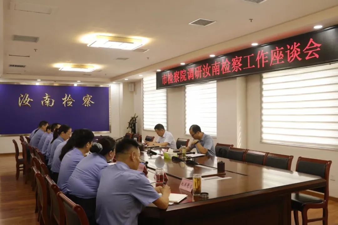 駐馬店市檢察院黨組書記、檢察長(zhǎng)鄭清朝一行調(diào)研指導(dǎo)汝南檢察工作