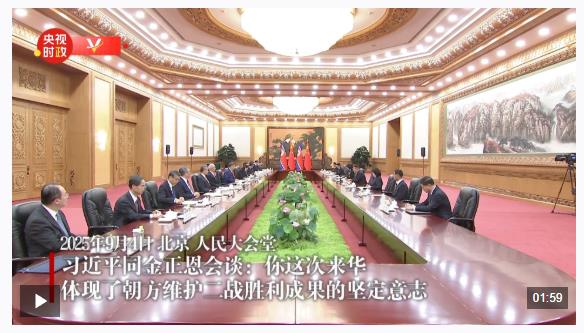 獨(dú)家視頻丨習(xí)近平同金正恩會談：你這次來華 體現(xiàn)了朝方維護(hù)二戰(zhàn)勝利成果的堅(jiān)定意志