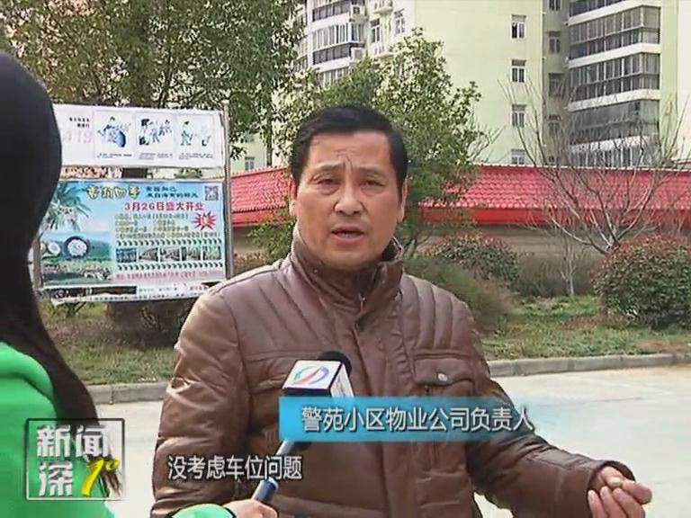 新聞深1°《小區(qū)停車位應(yīng)該咋收費(fèi)？》